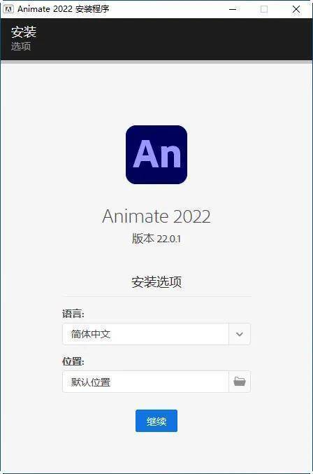 图像处理软件苹果版叫什么:动画制作软件An下载：Adobe Animate 2023中文汉化激活版安装破解教程-第5张图片-太平洋在线下载