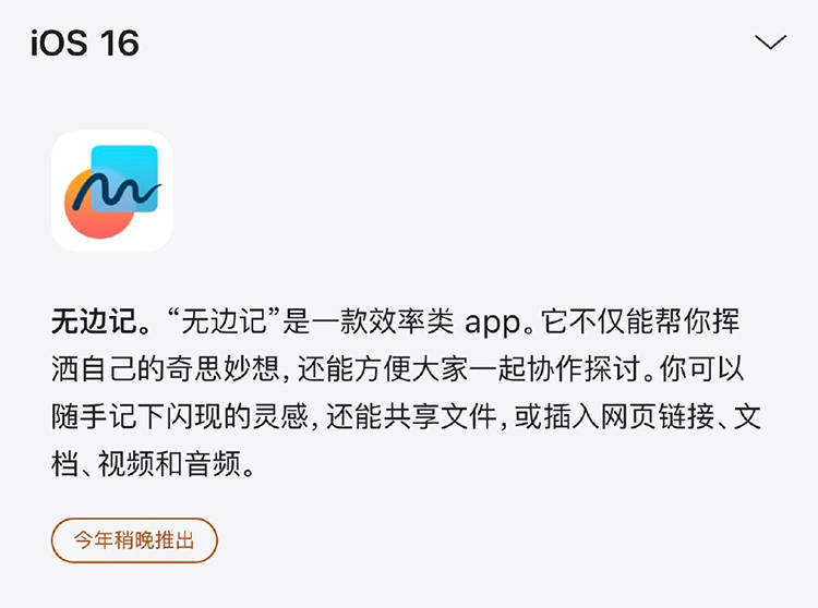 全民小英雄应用软件苹果版:苹果发布iOS16.2系统更新 加入“无边记” 应用和唱歌功能-第2张图片-太平洋在线下载