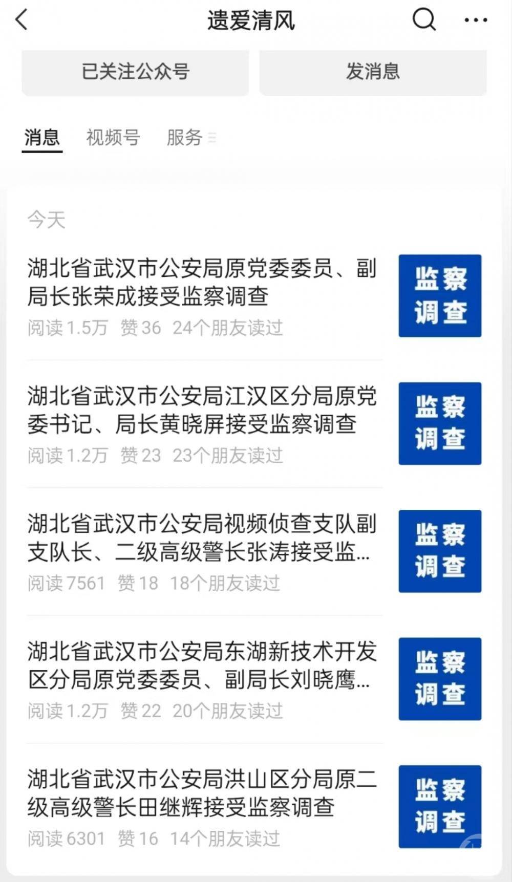 武汉公安系统同一天5名警察被查，知情人士称或与黄大发涉黑案有关-第2张图片-太平洋在线下载